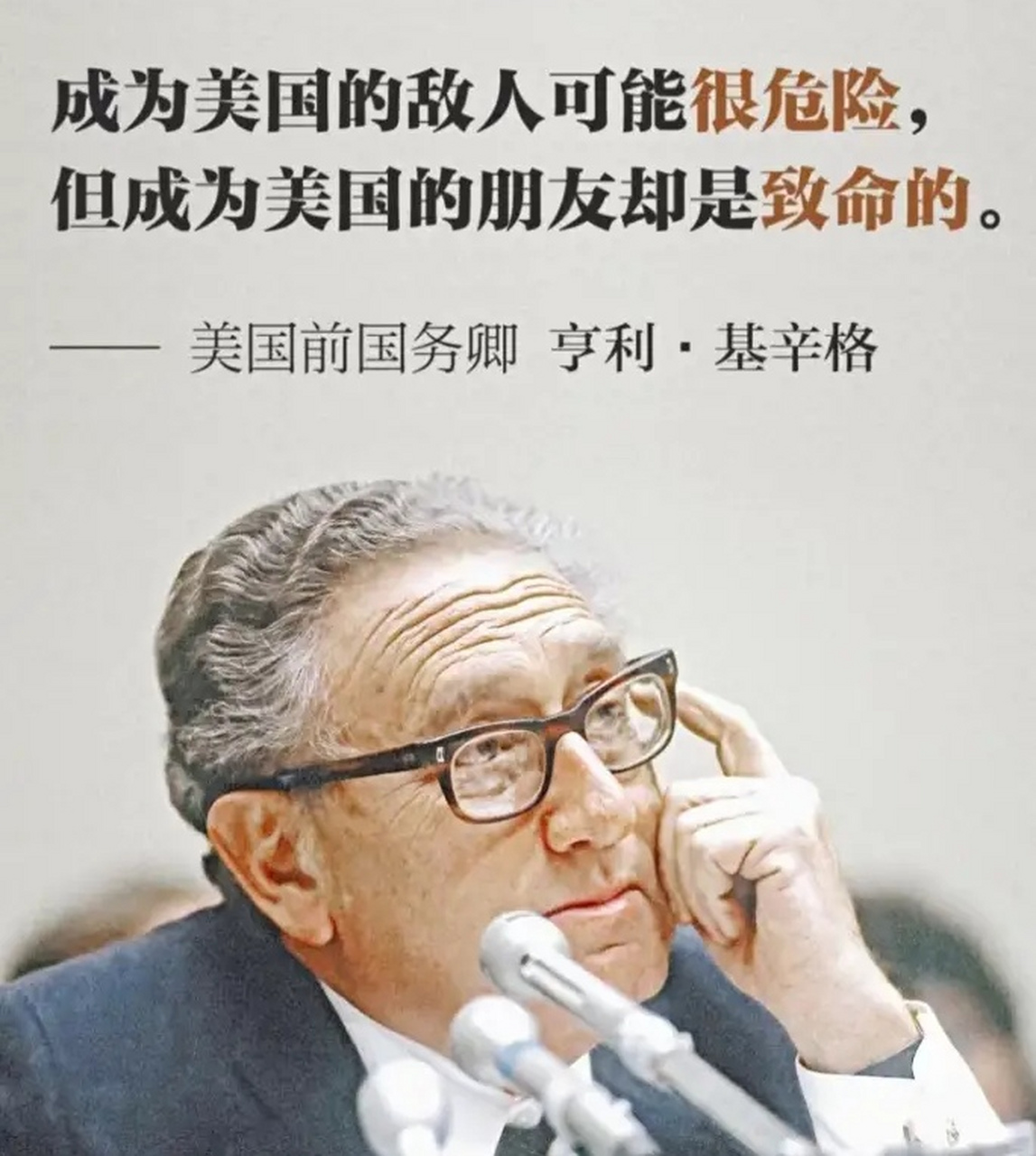 美国的基辛格有句名言,做美国的敌人是危险的,做美国的盟友是致命的.