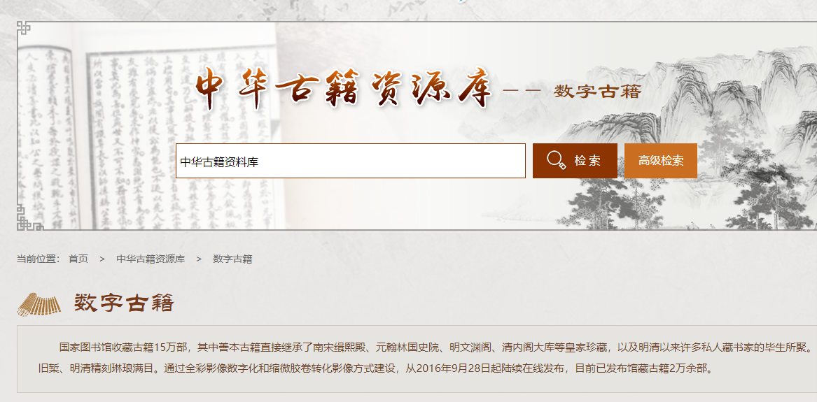 中华古籍资料库-袁载誉聊明朝