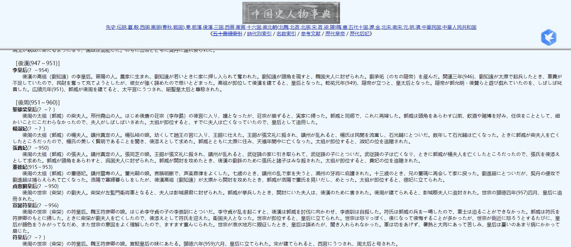 中国史人物事典-袁载誉聊明朝