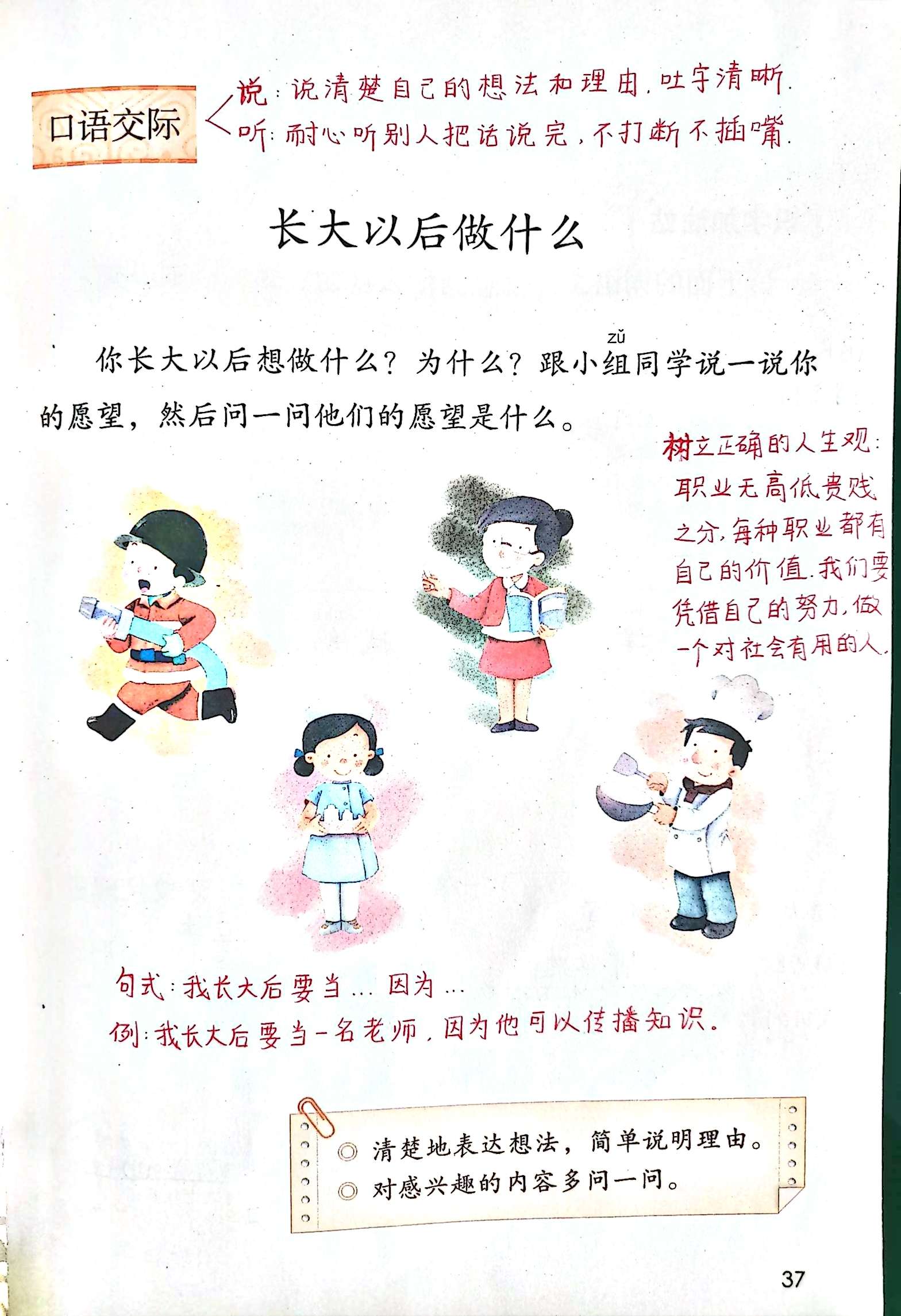 二年级下册语文第三单元口语交际《长大以后做什么》