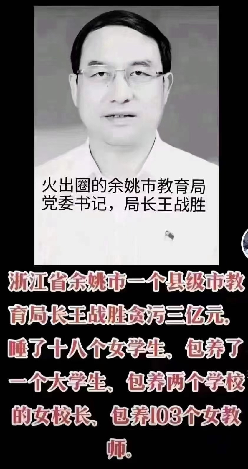 王胜战余姚中学校长图片