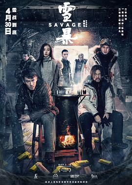 《 雪暴》王者传奇回归版刺客