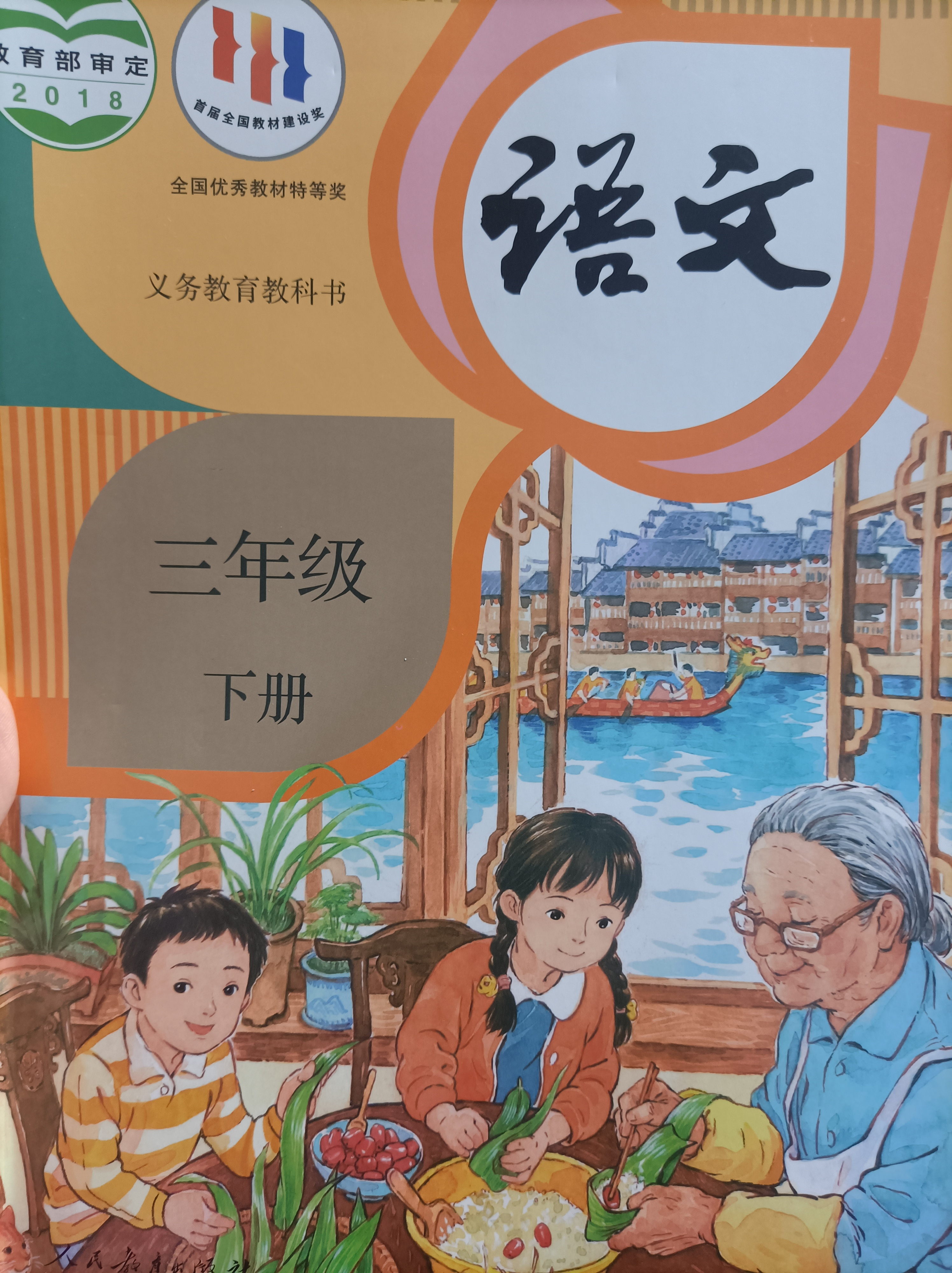 语文课本封面三个小孩图片