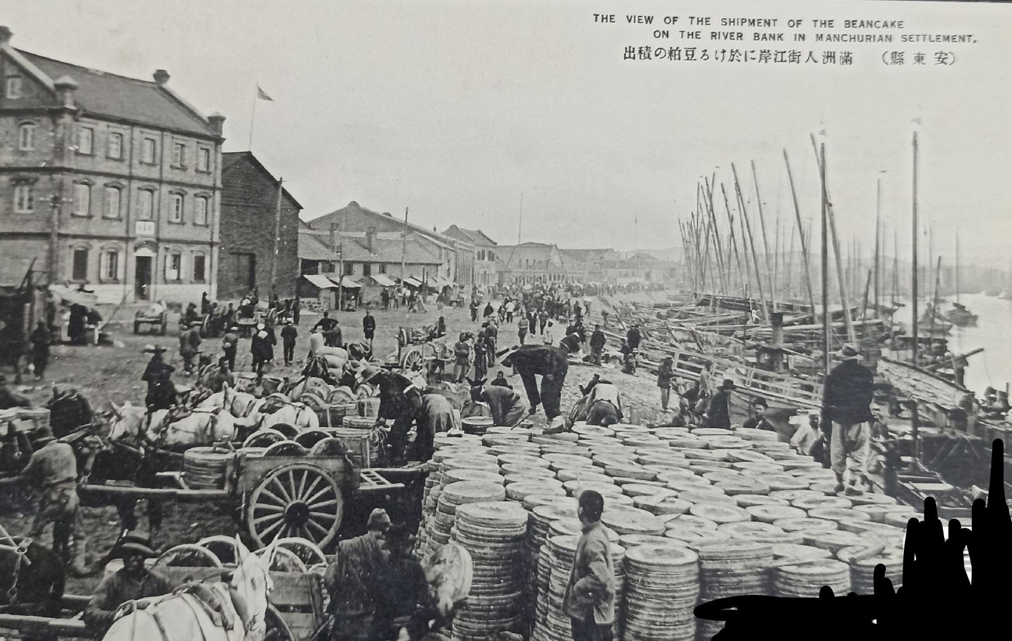 民国时期明信照片 ～辽宁安东 ～丹东满人街江岸港口豆粕贸易景象.