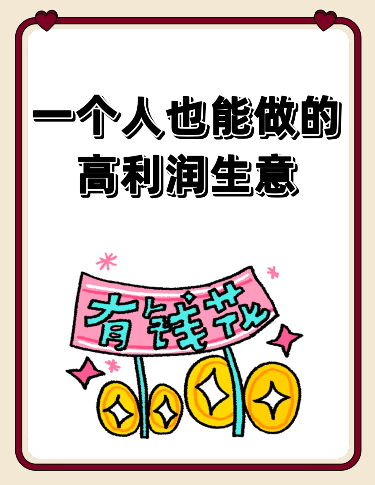 一个人干的小生意男生(一个人做个小生意能干什么)