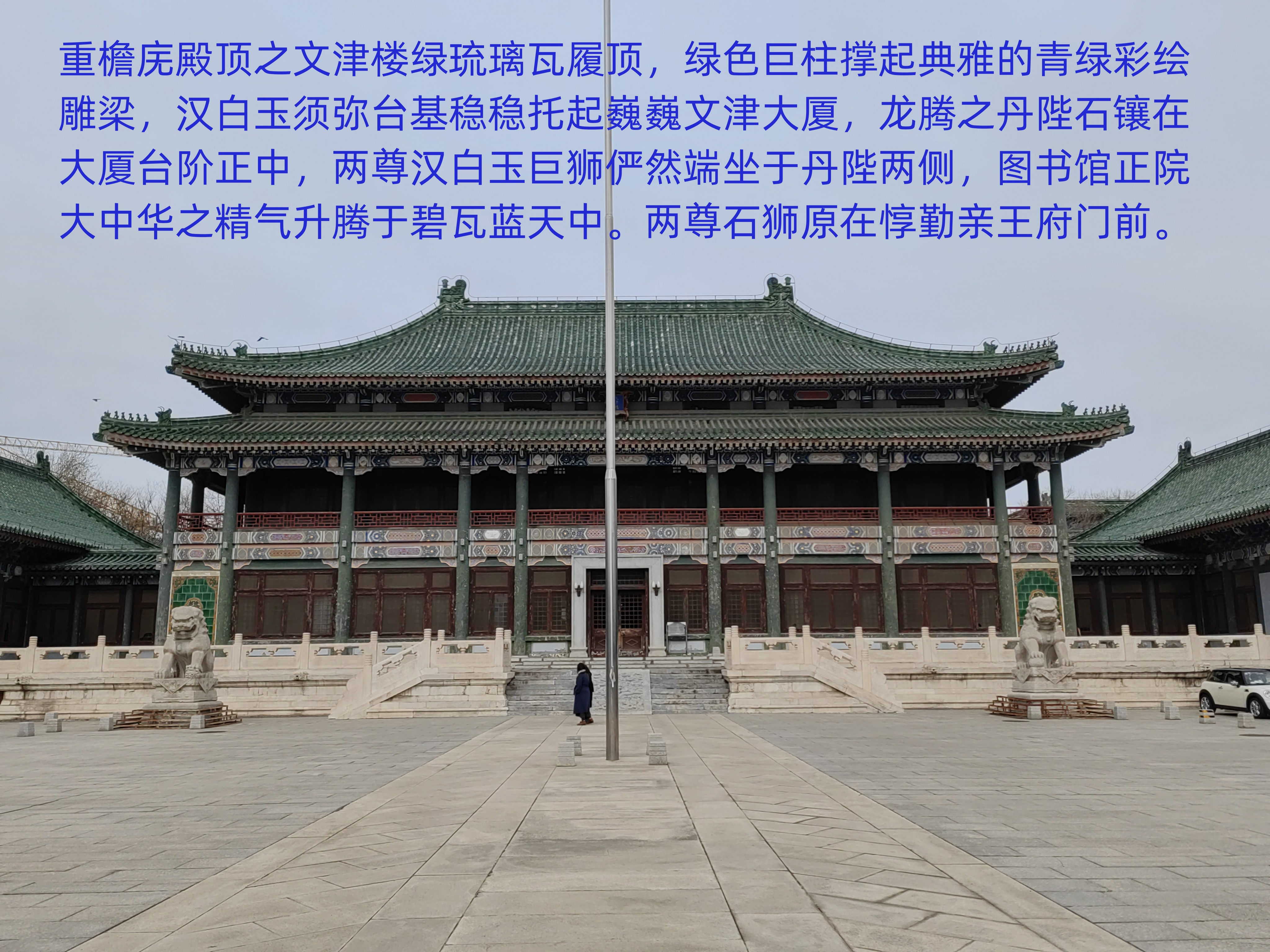 北平图书馆旧址——北京古建(二)