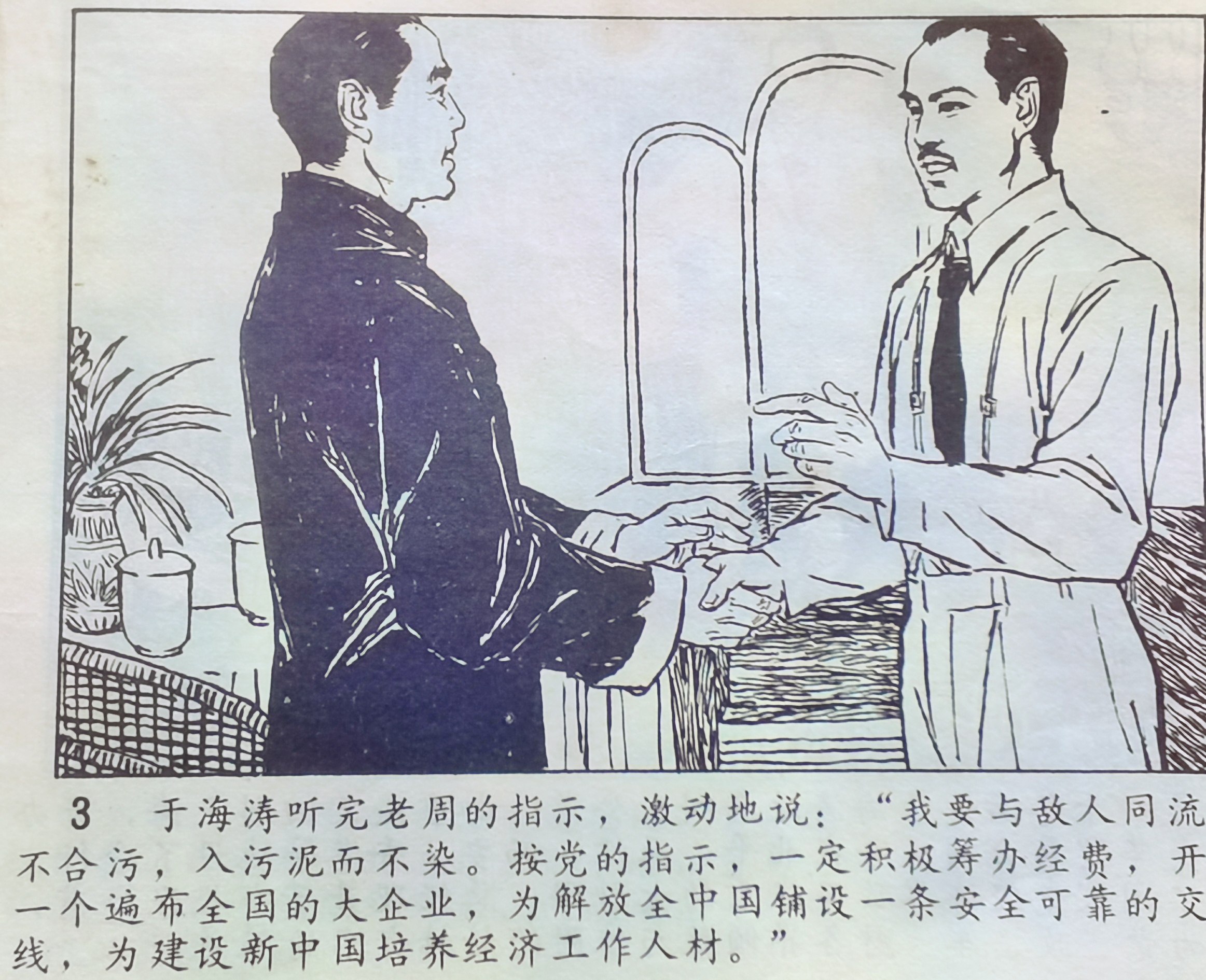 密令连环画图片