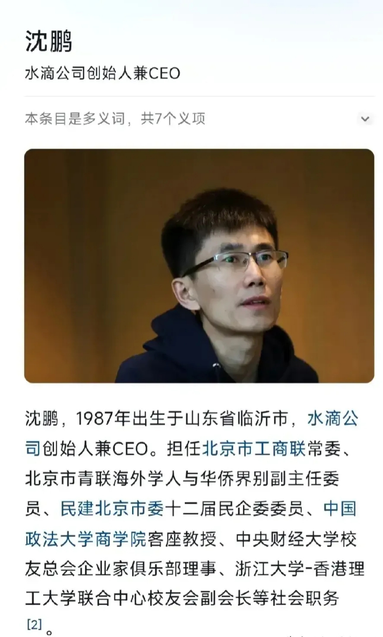 水滴筹沈鹏身价图片