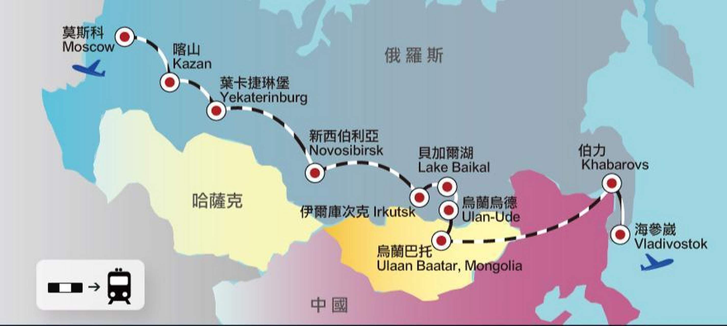 西伯利亚大铁路示意图  从俄罗斯远东城市海参崴到首都莫斯科的火车整