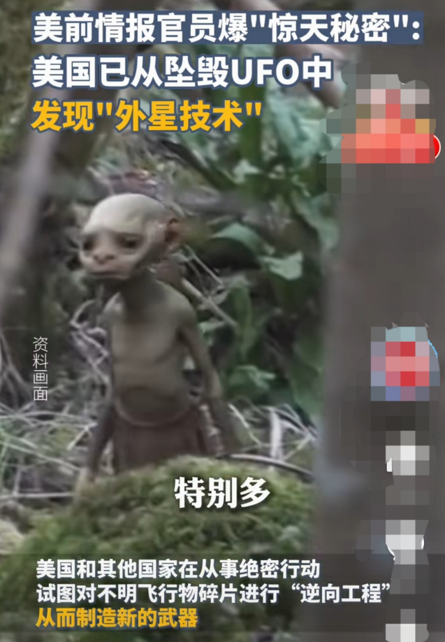 美国人已经掌握了外星人的技术