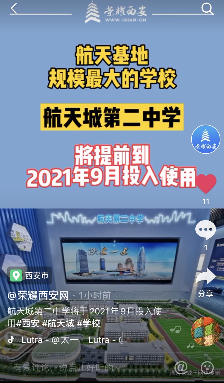 西安:航天基地规模最大的学校,航天第二中学明年9月份将投入使用