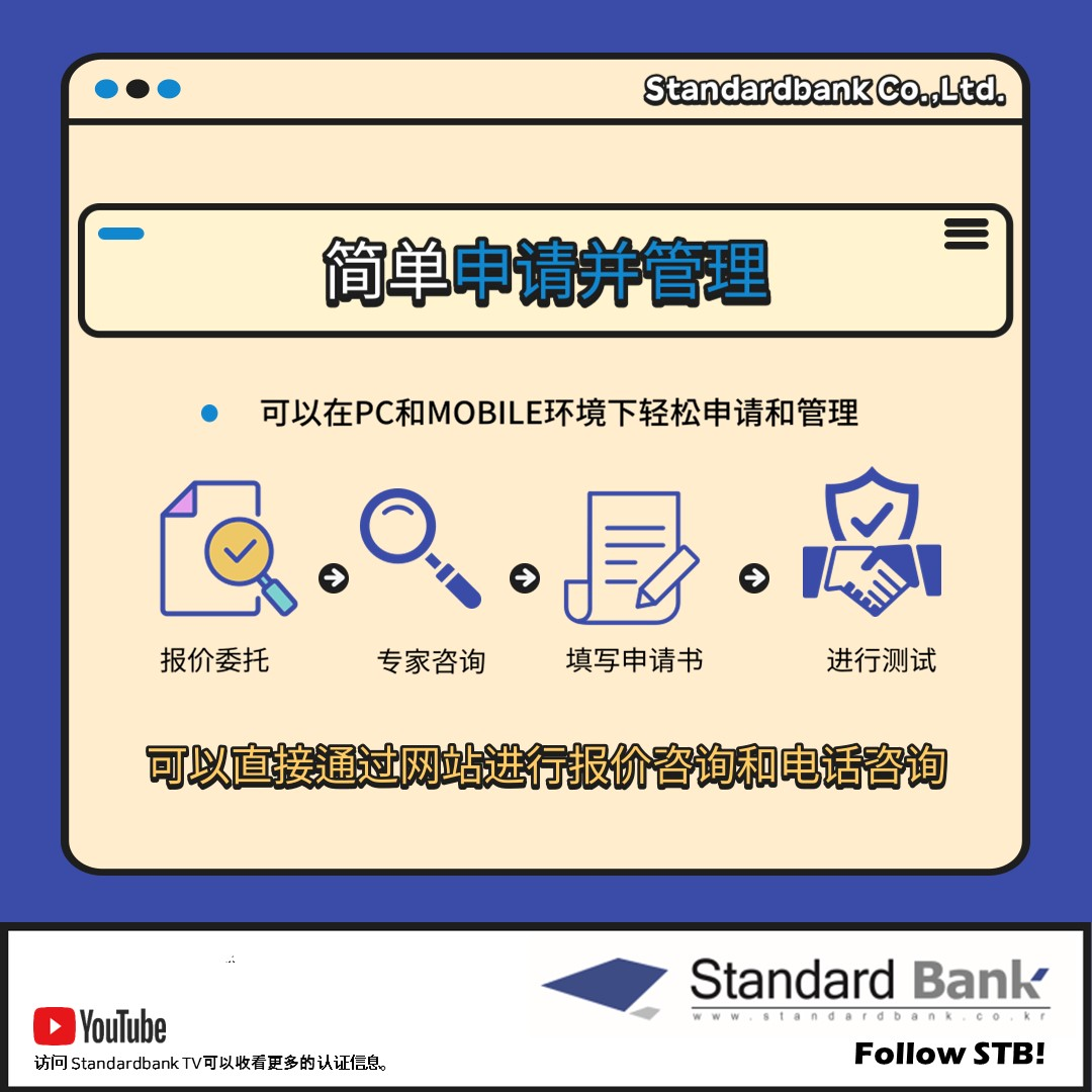 韩国最高的国家认可测试机构 standardbank