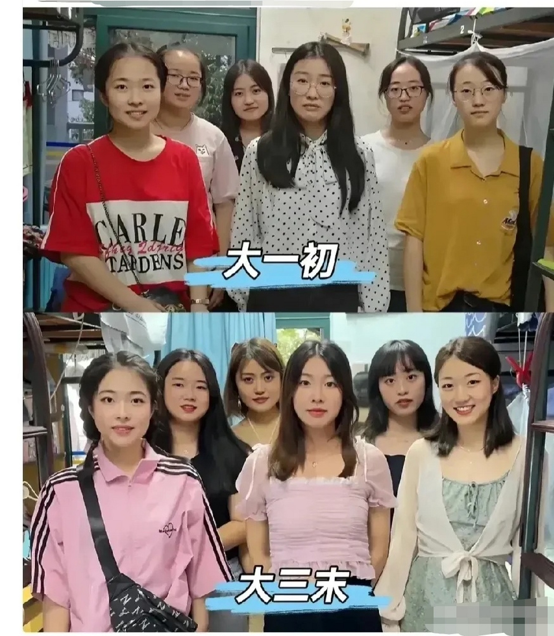 大学四年的变化