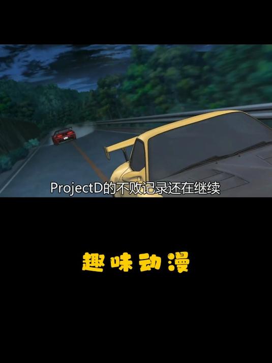 头文字d第六季01:奇迹男孩乾信司