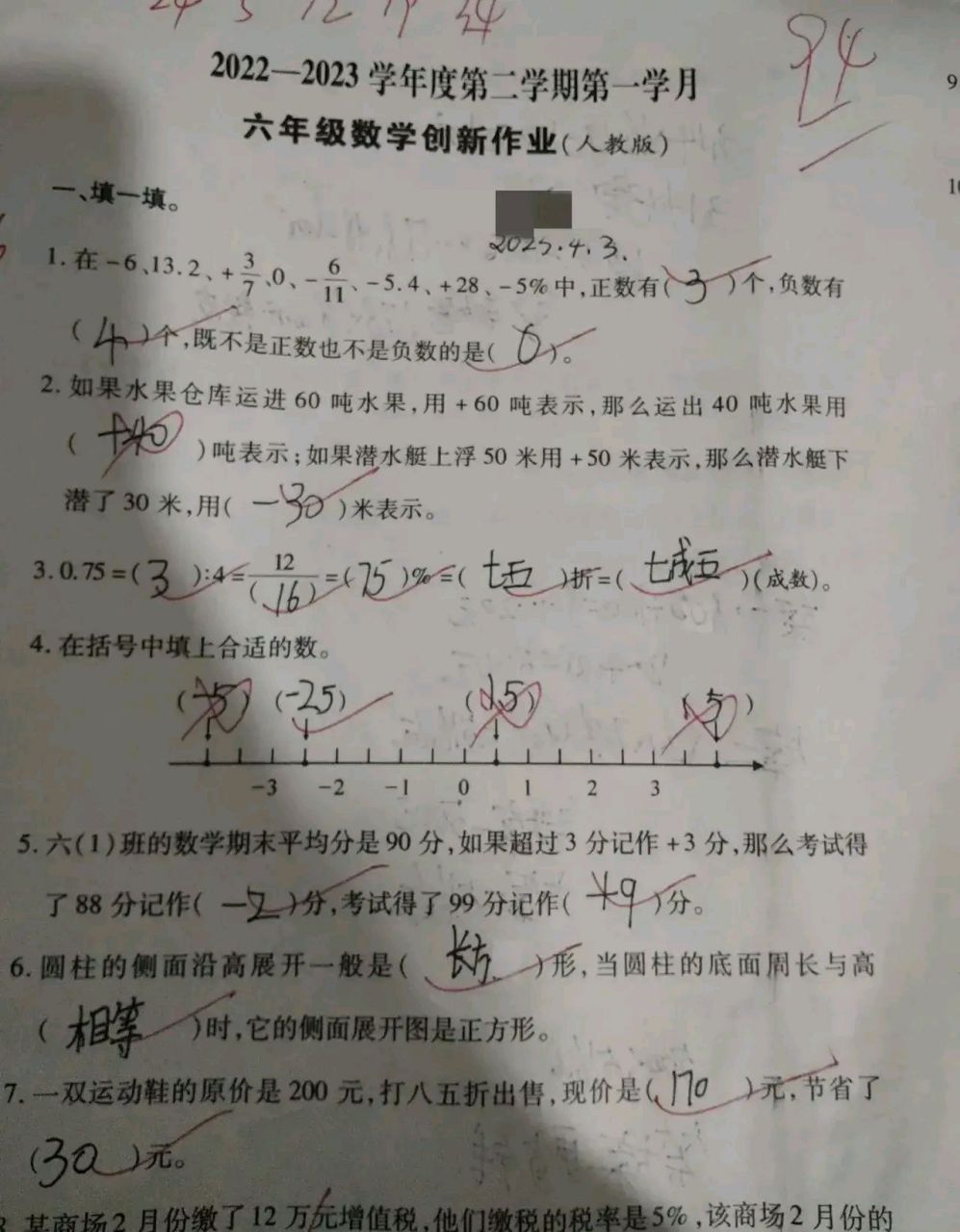 儿子94分的试卷又倒数了.现在的娃都太卷了.