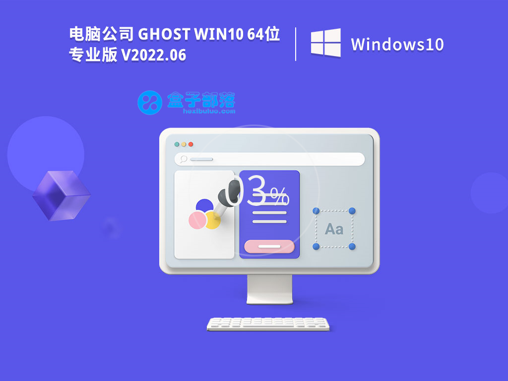 电脑公司 Ghost Win 10 64位 最新专业版 V2022.06 官方特别优化版