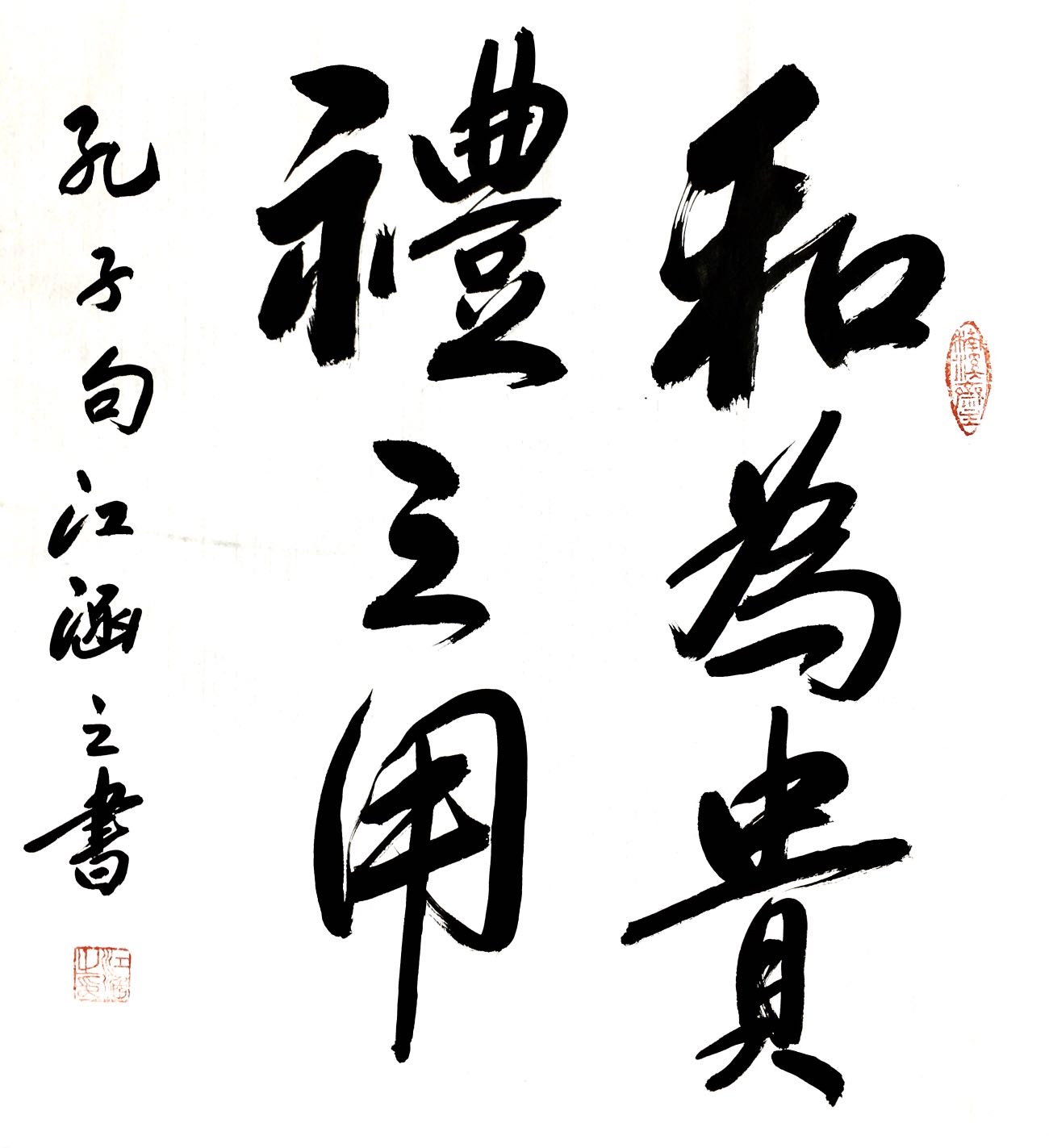 江涵之书法章法(十)形制(斗方)孔子名句