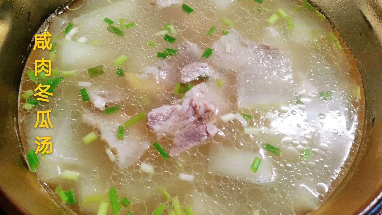 夏天少不了一碗“咸肉冬瓜汤”,鲜咸可口,冷热皆宜