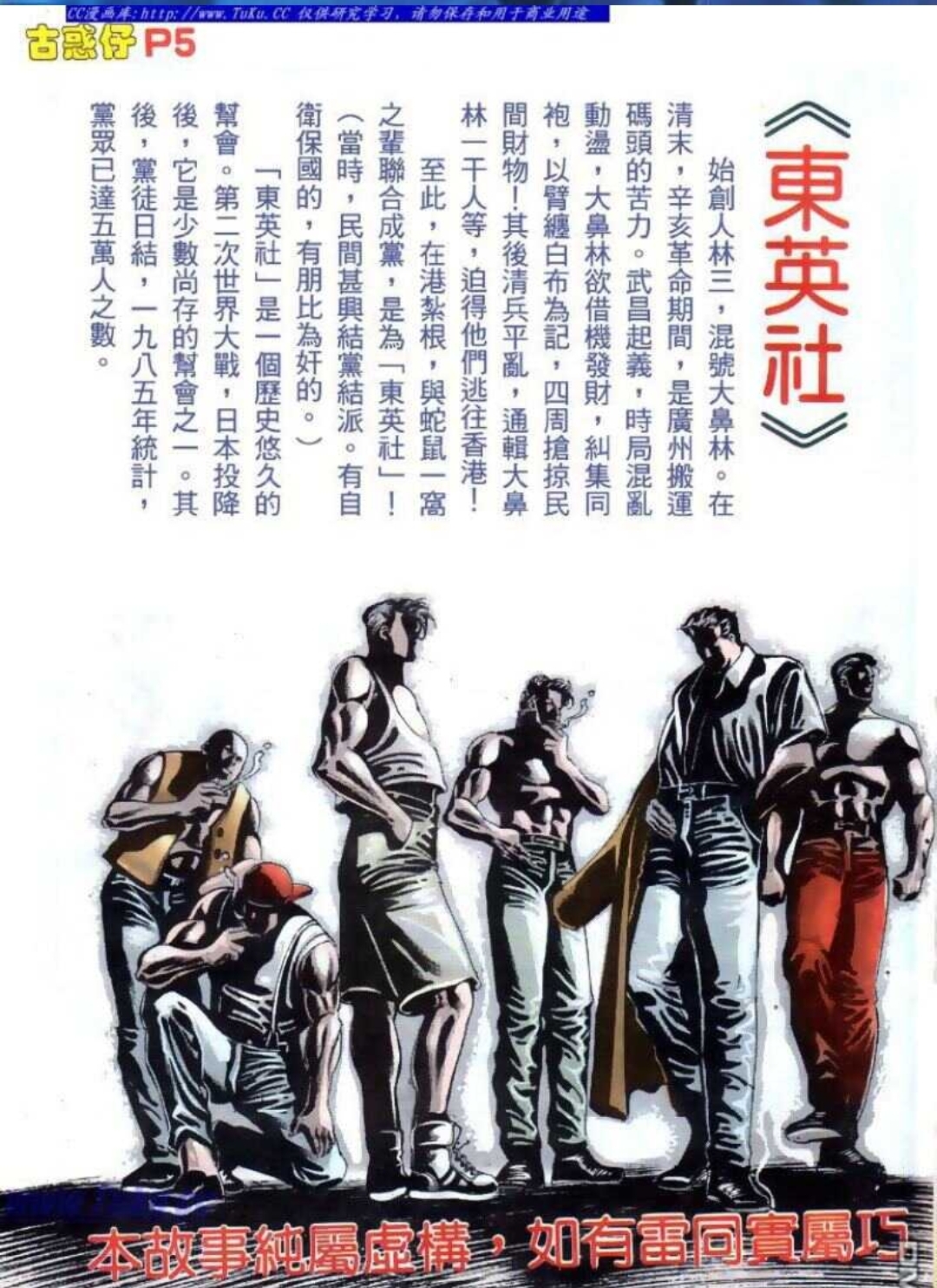 古惑仔漫画系列(乌鸦篇)