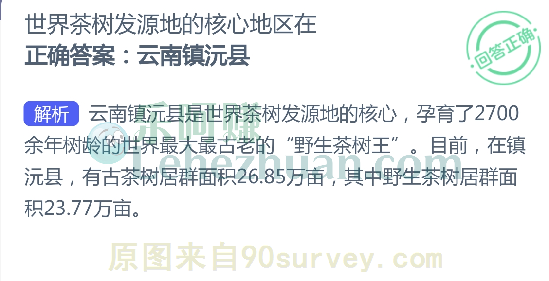世界茶树发源地的核心地区在云南镇沅县 世界茶树发源地的核心地区在云南镇沅县
