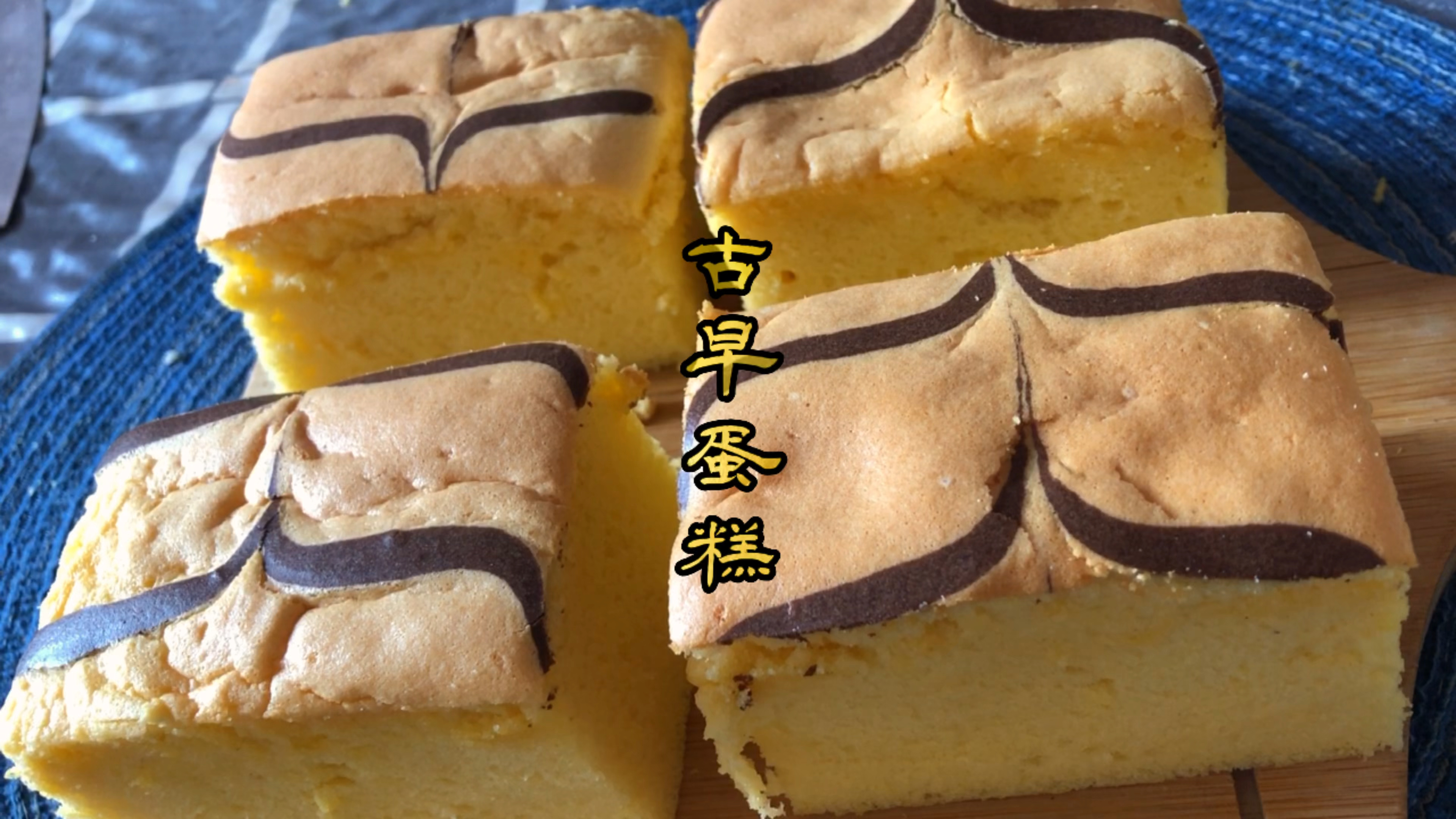 会抖臀的古早蛋糕,柔软细腻,详细讲解每一个步骤,一看就会