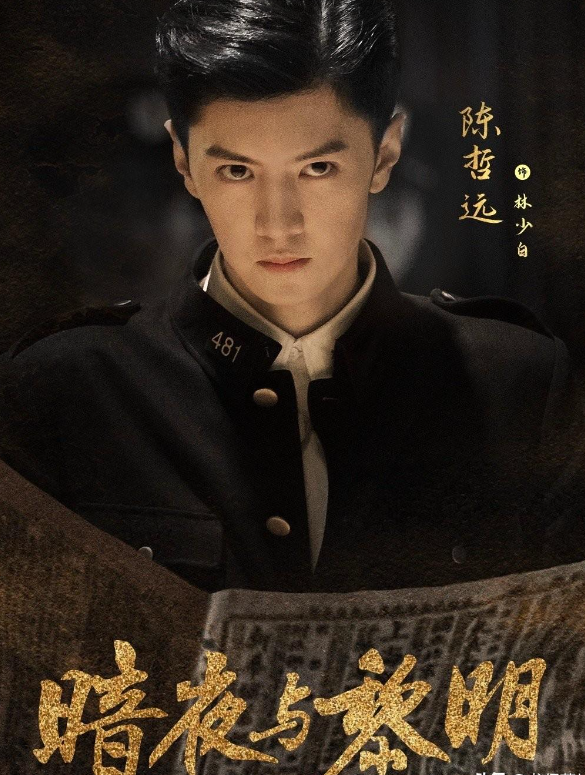 谍战剧《暗夜与黎明》上星央八,反派让人着迷,看到男主我想弃剧