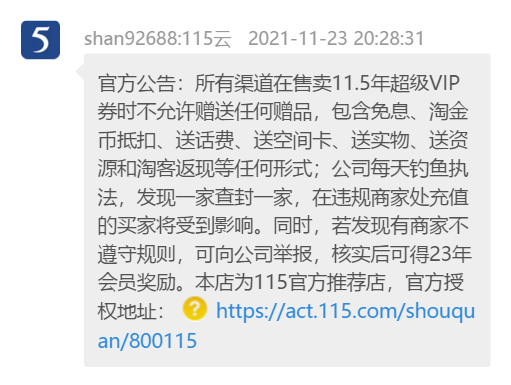 [经验]  之前哪个忽悠说年底115降价的？？？