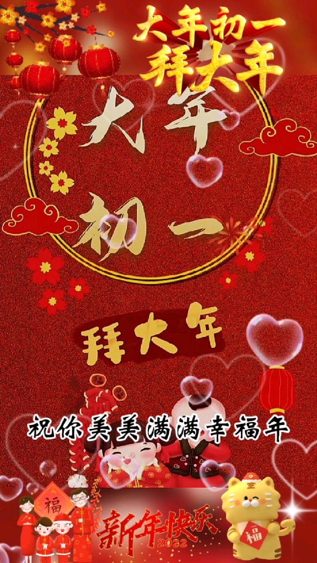 大年初一拜个年,风调雨顺平安年,吉祥如意健康年,财源广进发财年,五谷