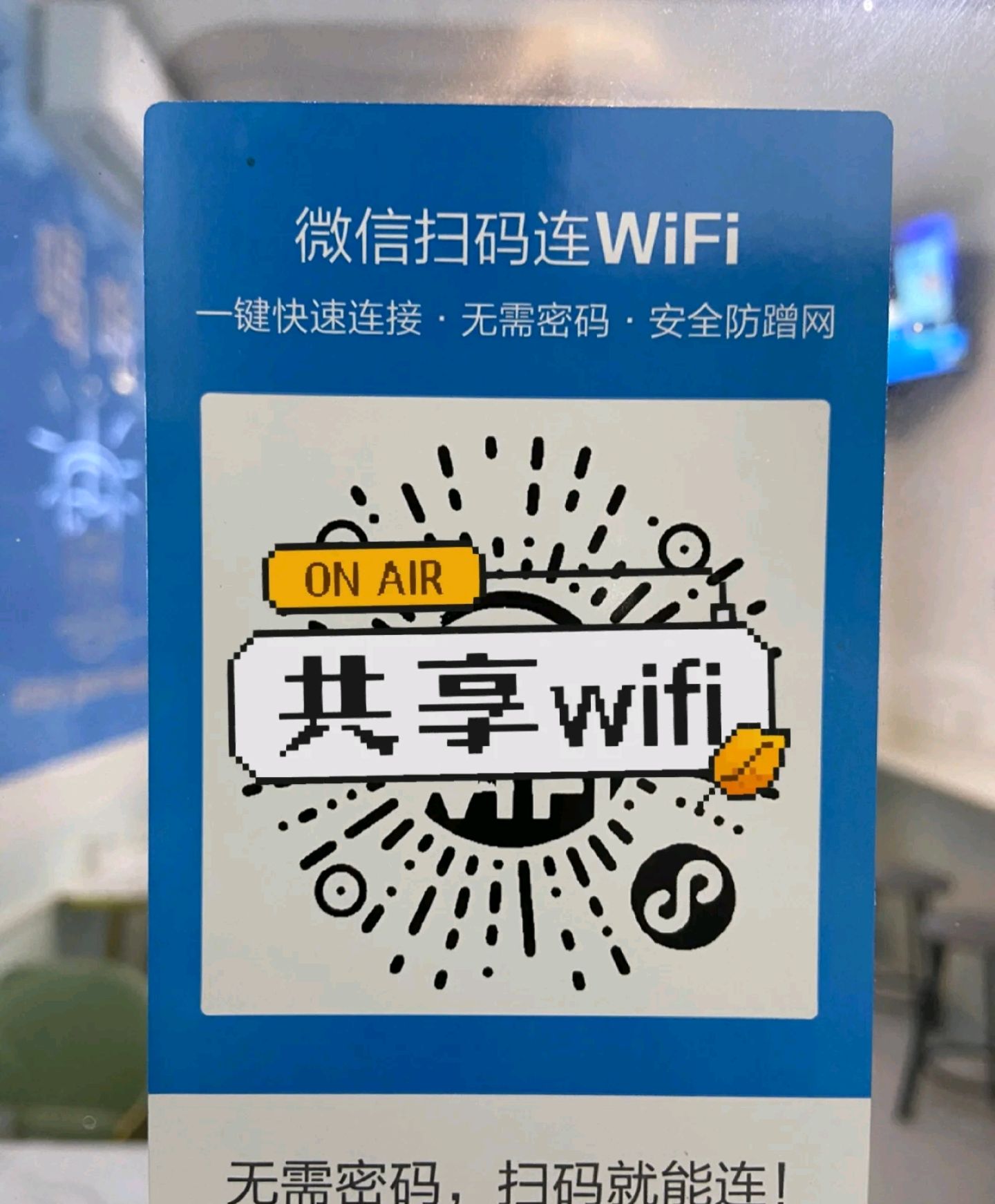 wifi二维码陷阱大于机会!