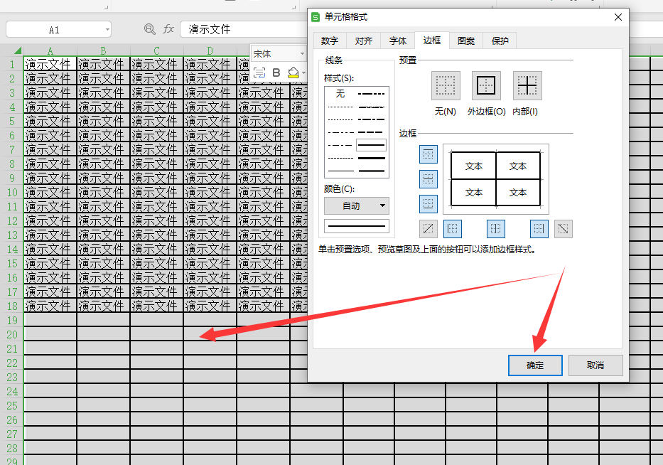 excel表格线条加粗