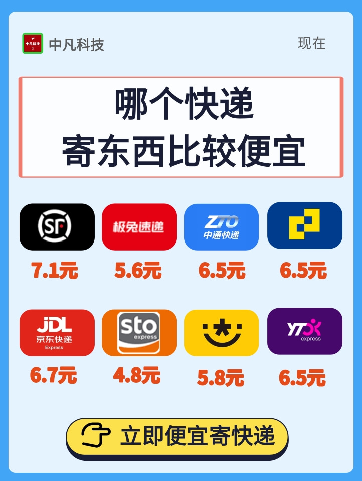 哪个快递寄东西比较便宜？介绍7家！