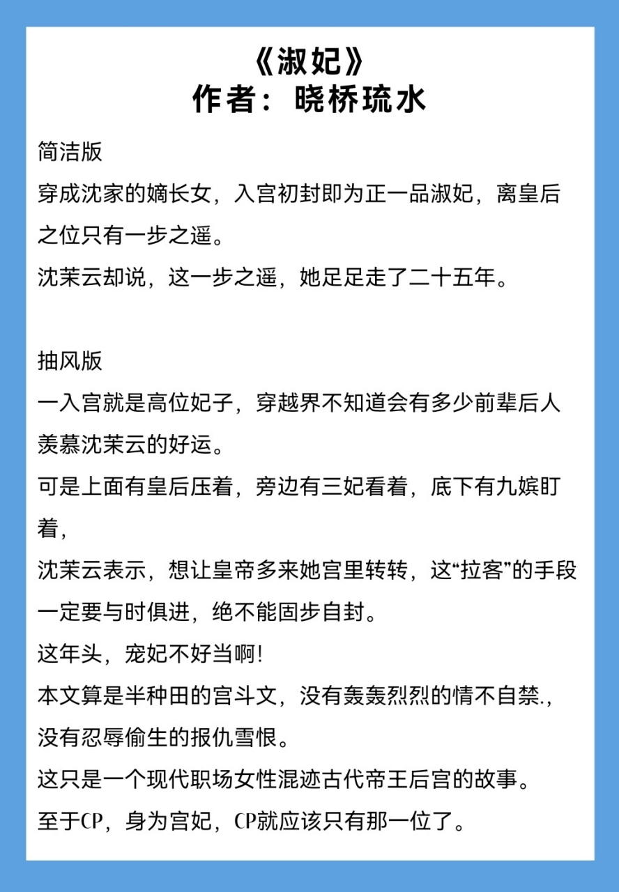 《淑妃》作者:晓桥琉水 2.《皇后知心》作者:妙利 3.