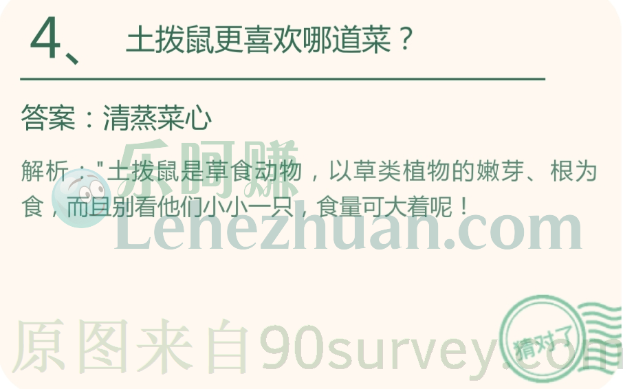 土拨鼠更喜欢哪道菜?答案:清蒸菜心 土拨鼠更喜欢哪道菜?答案:清蒸菜心