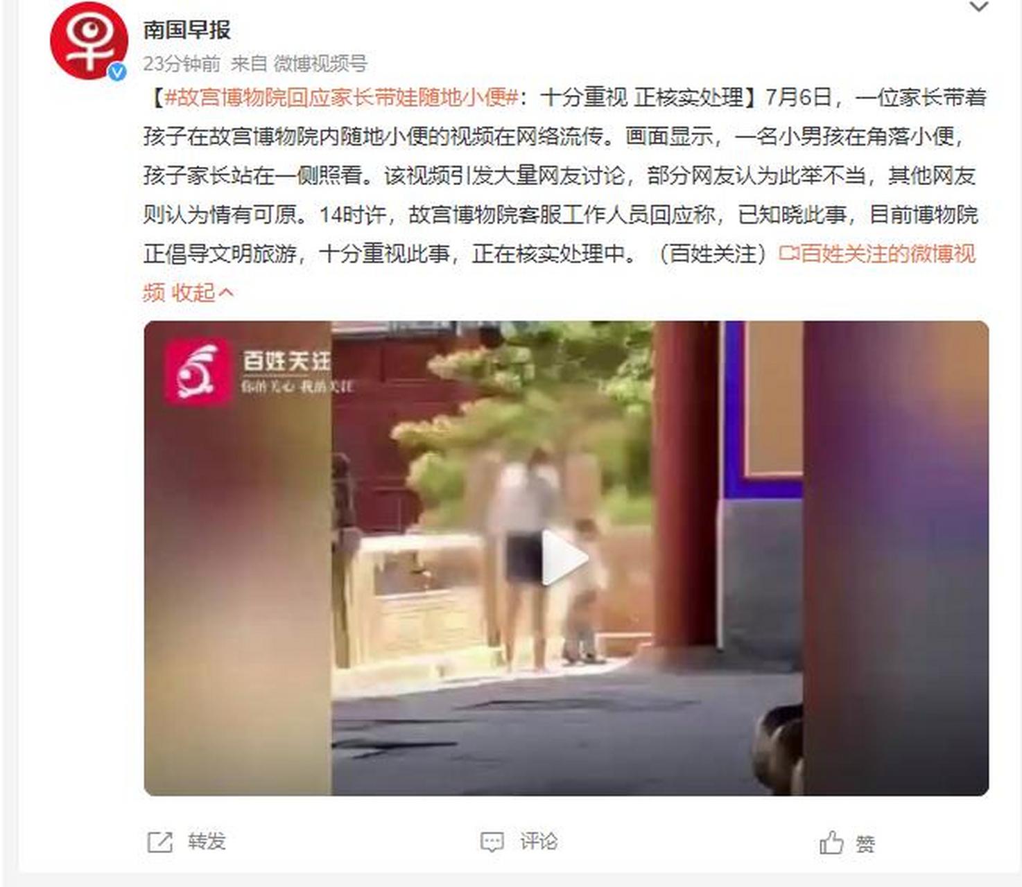 7月6日,一位家长带着孩子在故宫博物院内随地小便的视频在网络流传.