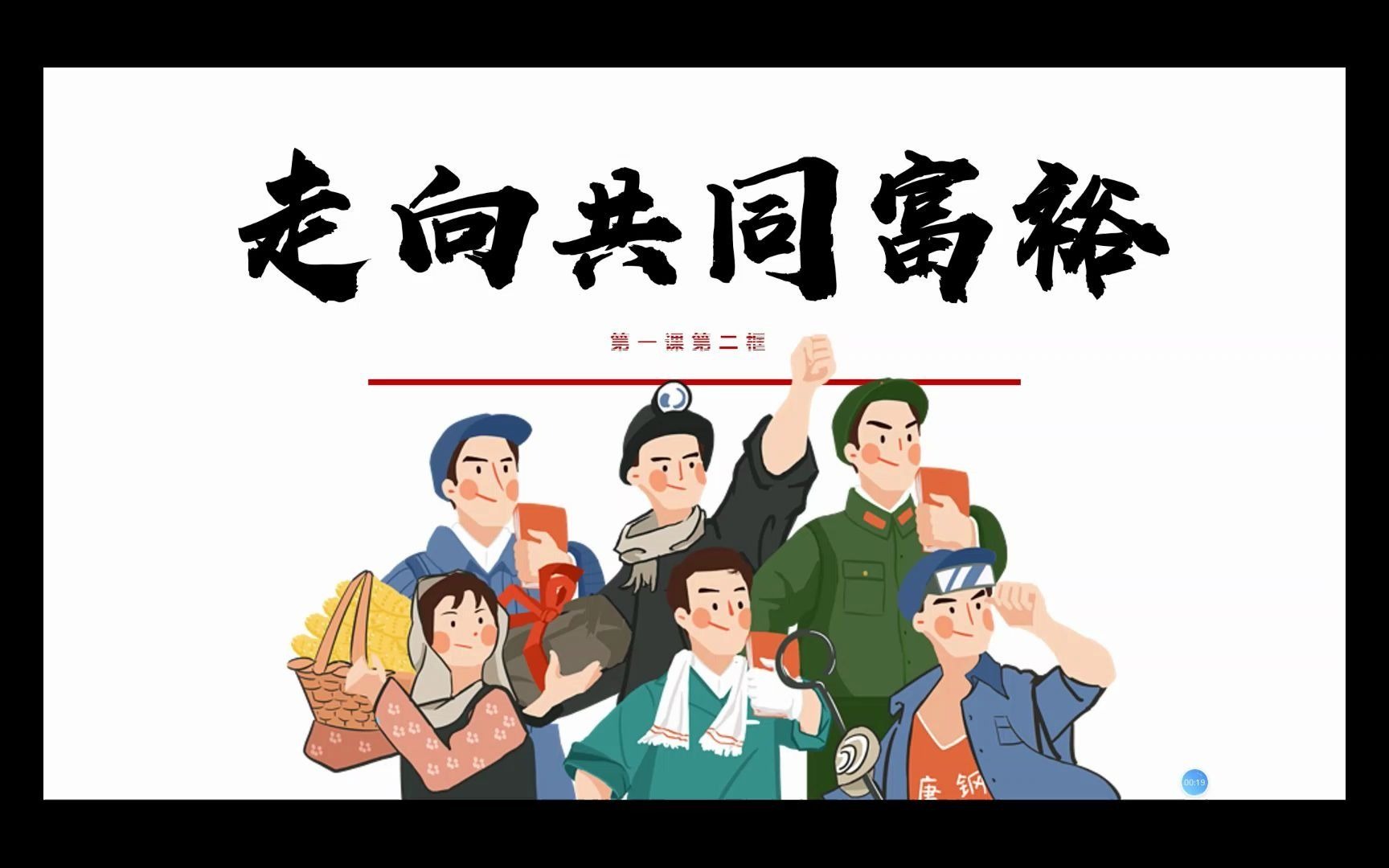 让中低收入者富起来,才能实现共同富裕