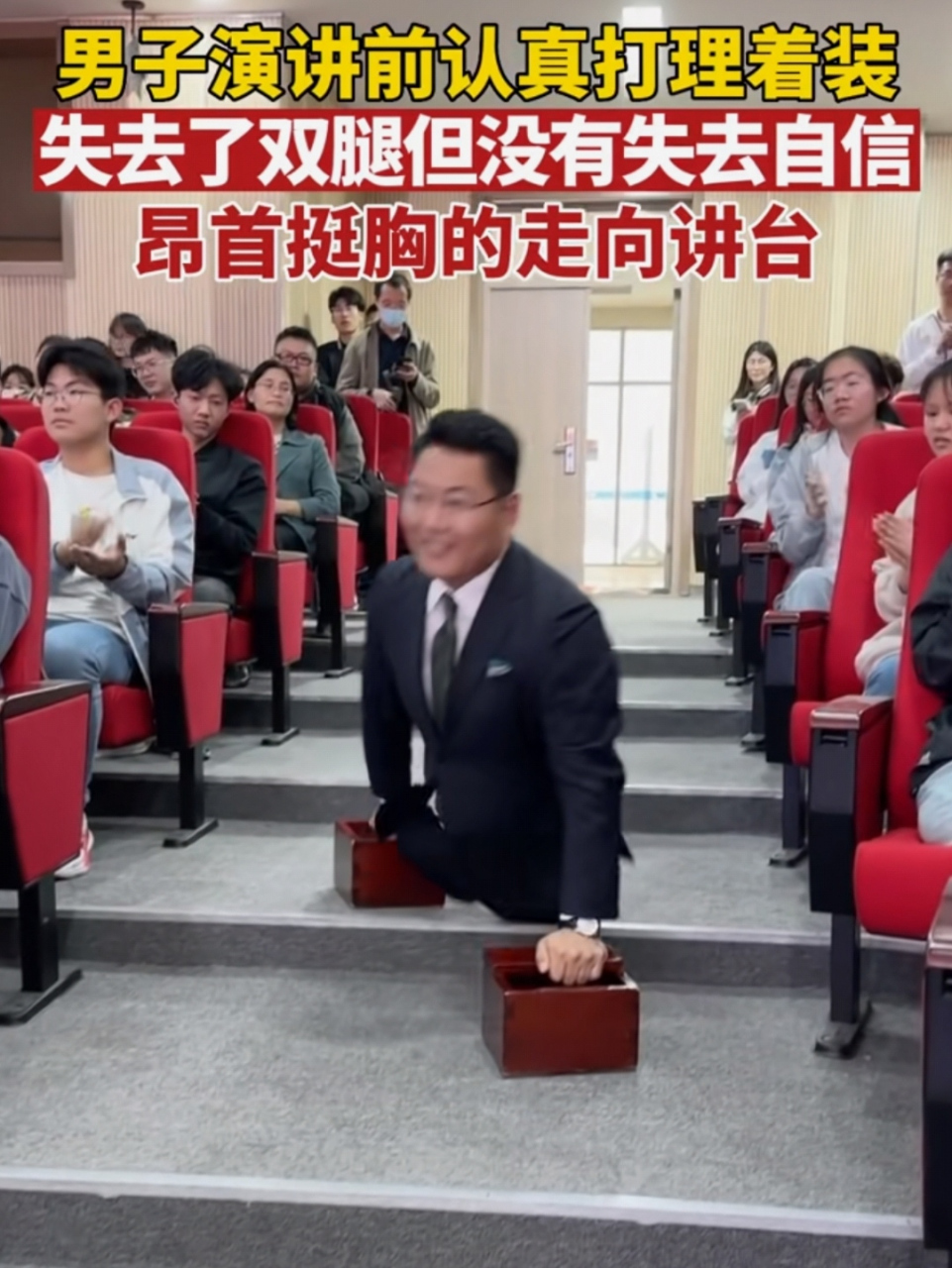 残疾男子去高校演讲,虽然身体残疾,但精神却很健全,演讲前认真整理