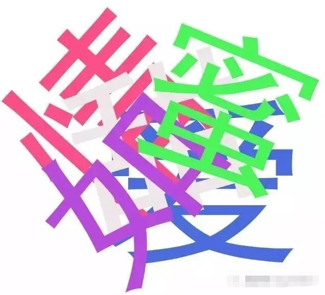 这张图里藏着5个字,一般人看不出来!你能全看出来吗?