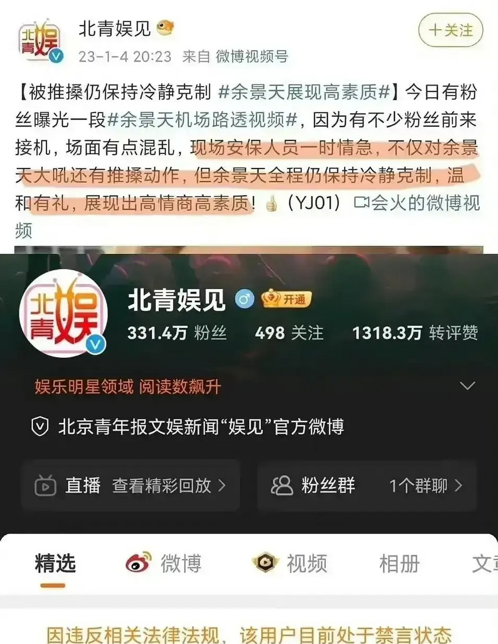 微博這回乾的漂亮,就算《北京青年報》這樣的官媒,在娛樂報道方面違背