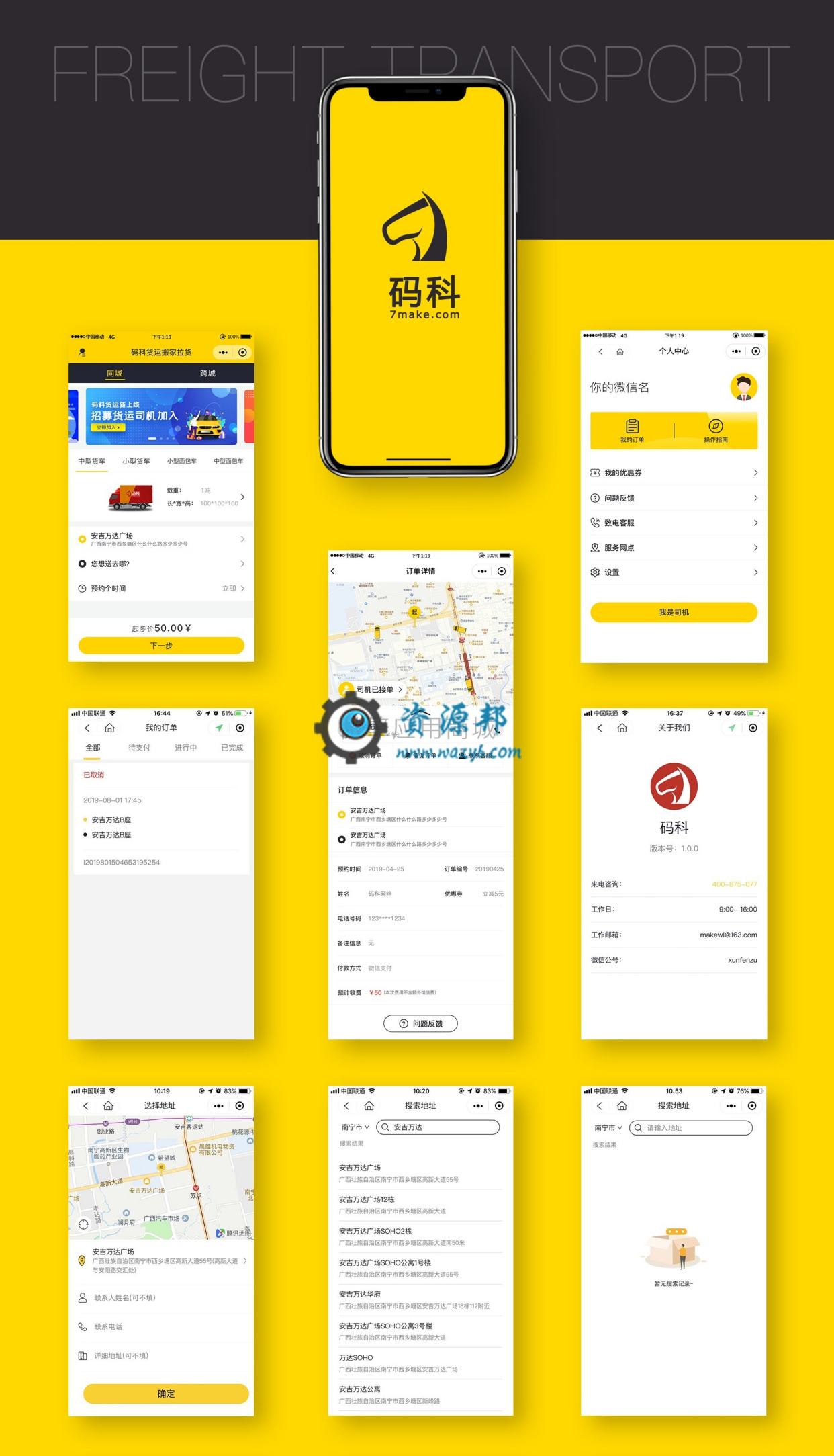 【微擎小程序】码科货运快狗搬家物流V2.0.2小程序安装包+小程序前端插图20