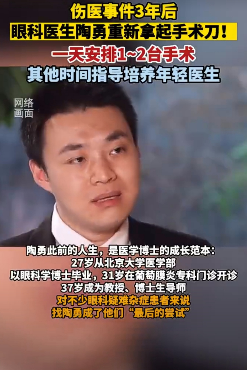 眼科医生陶勇重新拿起手术刀,他希望可以帮助更多的人.