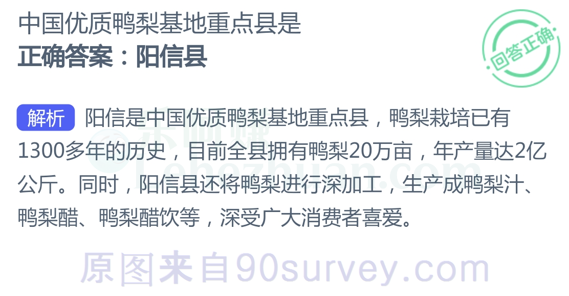 中国优质鸭梨基地重点县是阳信县