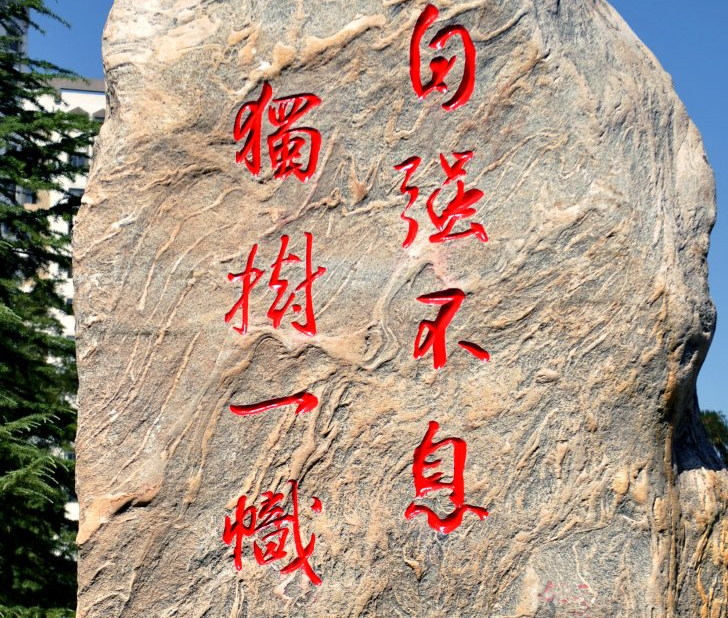 兰州大学校训是什么