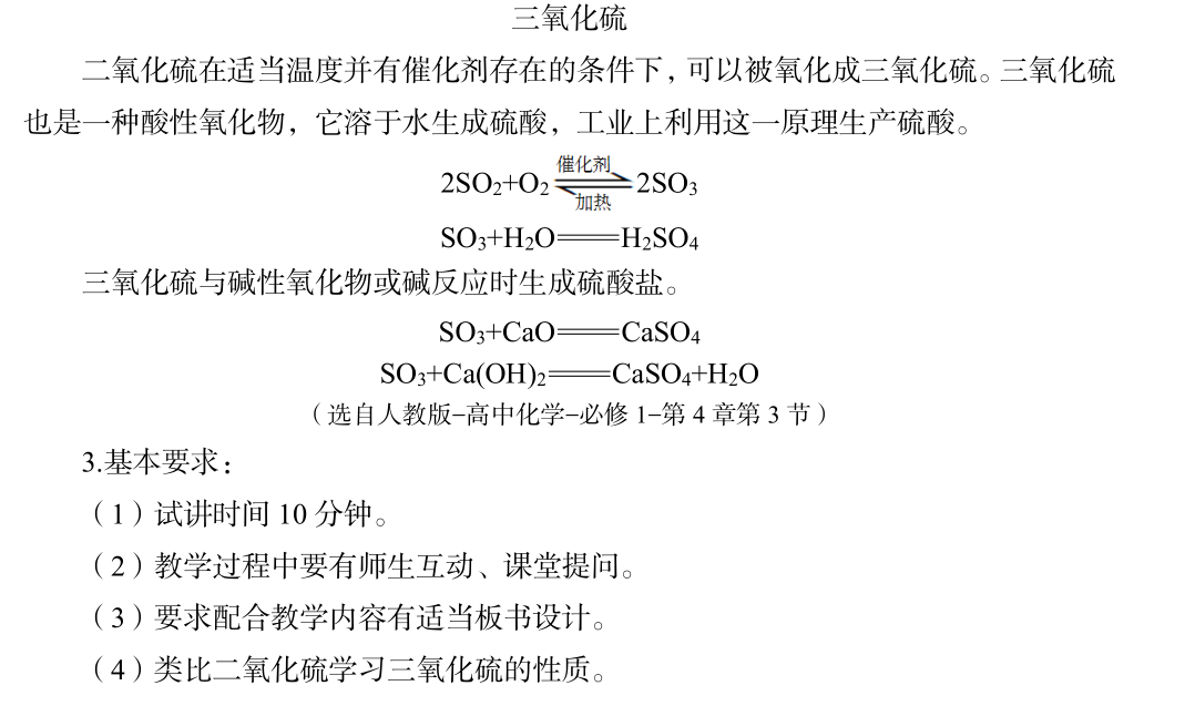 三氧化硫物理性质图片