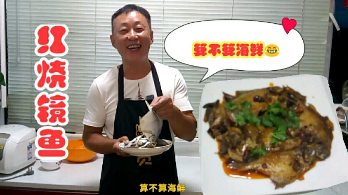 红烧镜鱼(平鱼)刺少肉嫩,二哥做出罐头鱼味,贼啦香,一盘吃光
