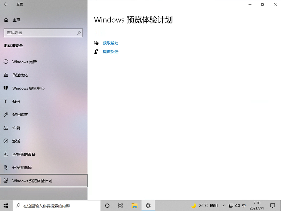 解决Windows预览体验计划界面空白不显示内容问题!更新win11之后预览计划变空白了?