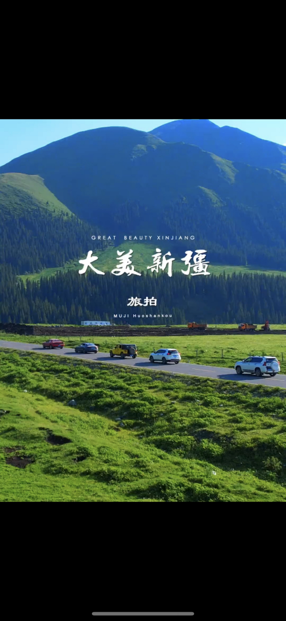 破不了万卷书,那就行万里路,大美新疆欢迎你