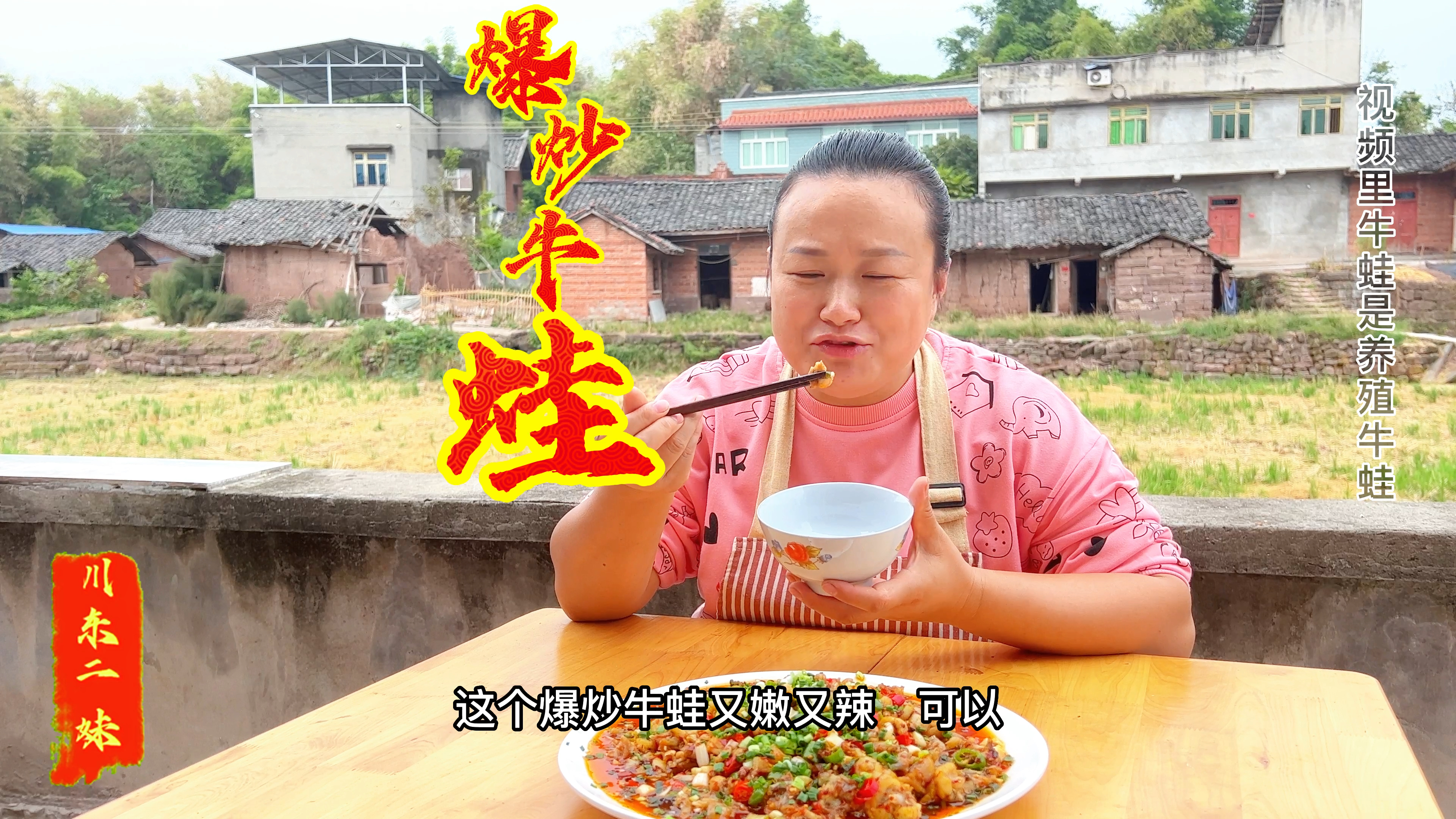 二妹今天做爆炒牛蛙的家常做法,香辣鲜嫩入味在家也能当大厨