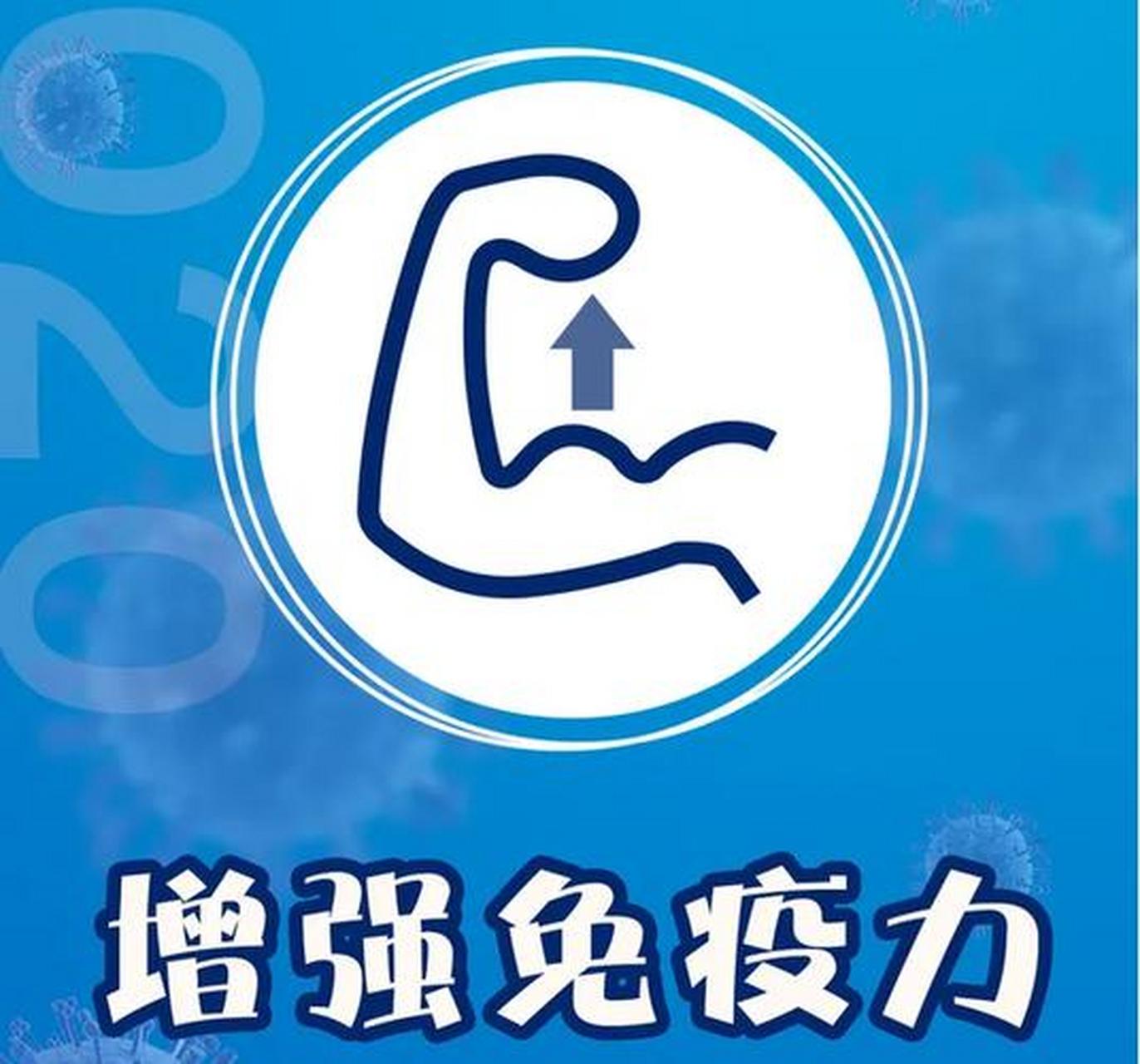 健康养生# 如何提高免疫力?