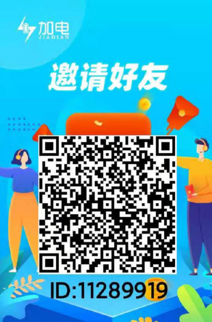 加电:注册实名送月产13个电力,每日签到并简单完成一个任务,邀请激励,团队化推广! 加电:注册实名送月产13个电力,每日签到并简单完成一个任务,邀请激励,团队化推广!