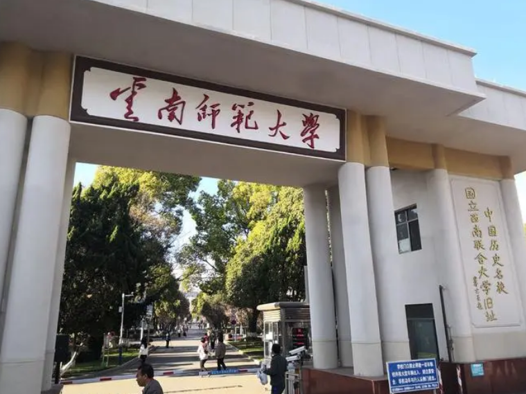 云南昆明师范大学图片